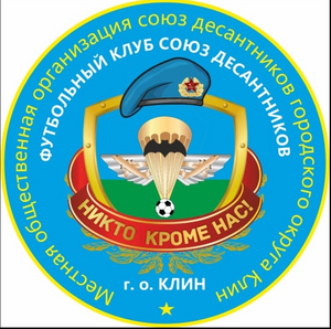Союз Десантников